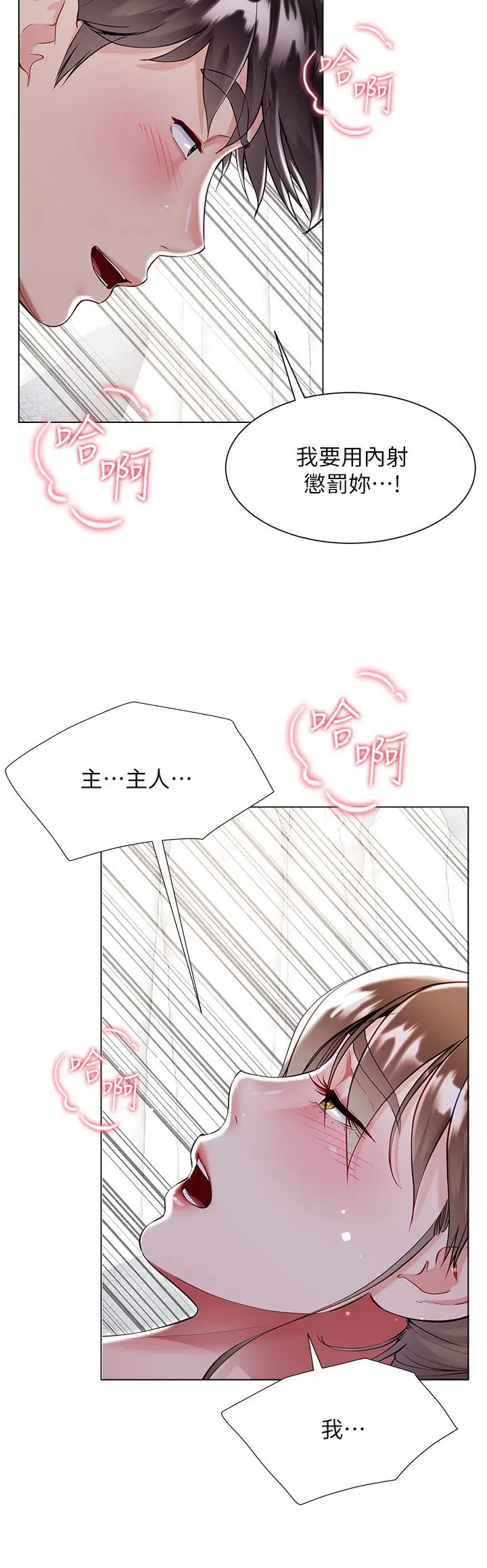 漫画《大嫂的裙子》第58话第21张图