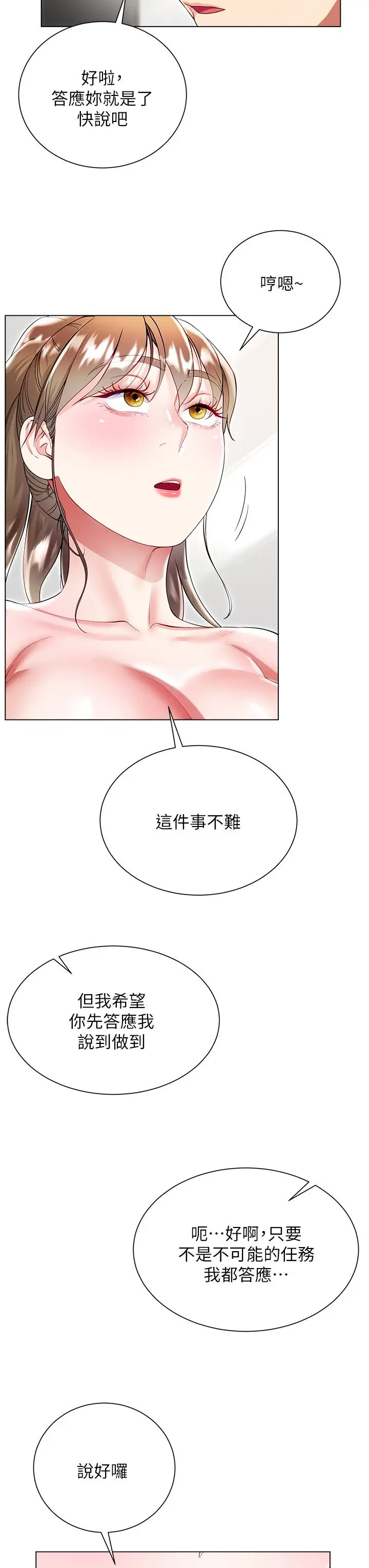 漫画《大嫂的裙子》第58话第29张图