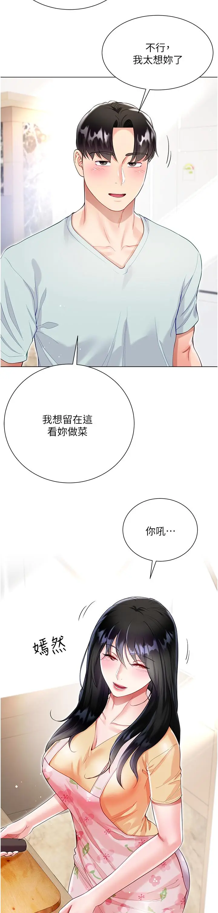 漫画《大嫂的裙子》第58话第35张图