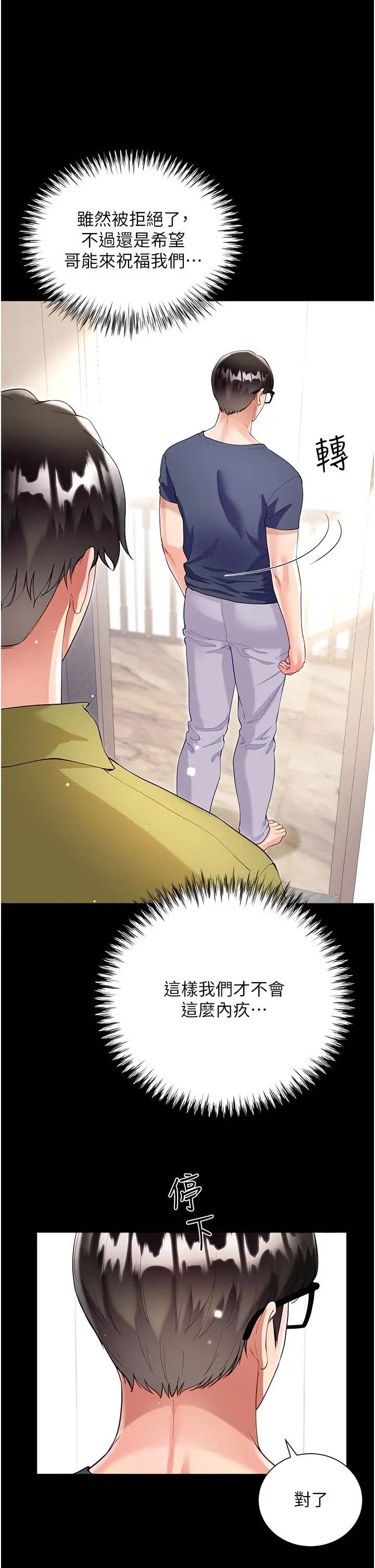 漫画《大嫂的裙子》最终话第27张图