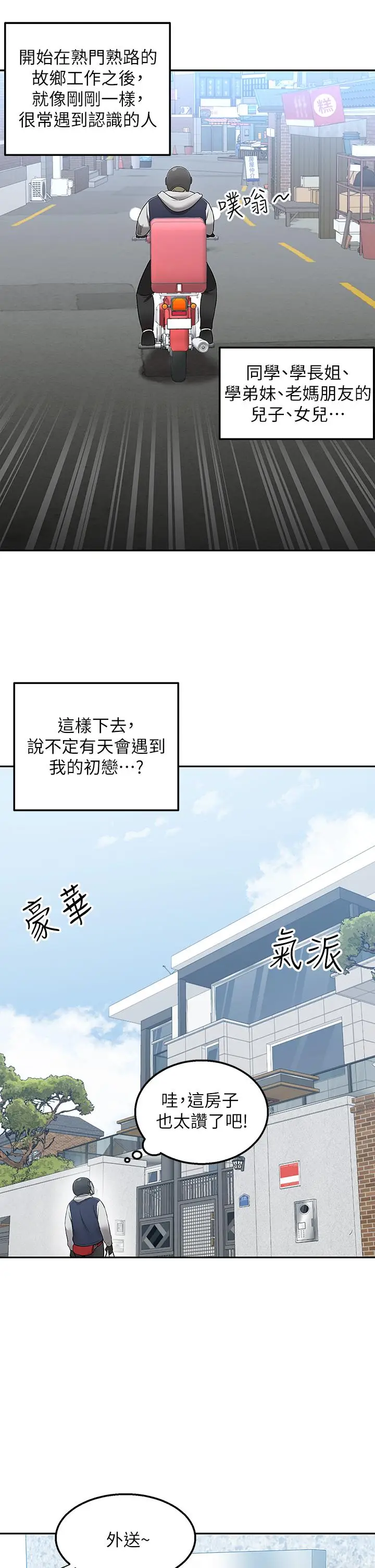 漫画《外送到府》第1话第10张图