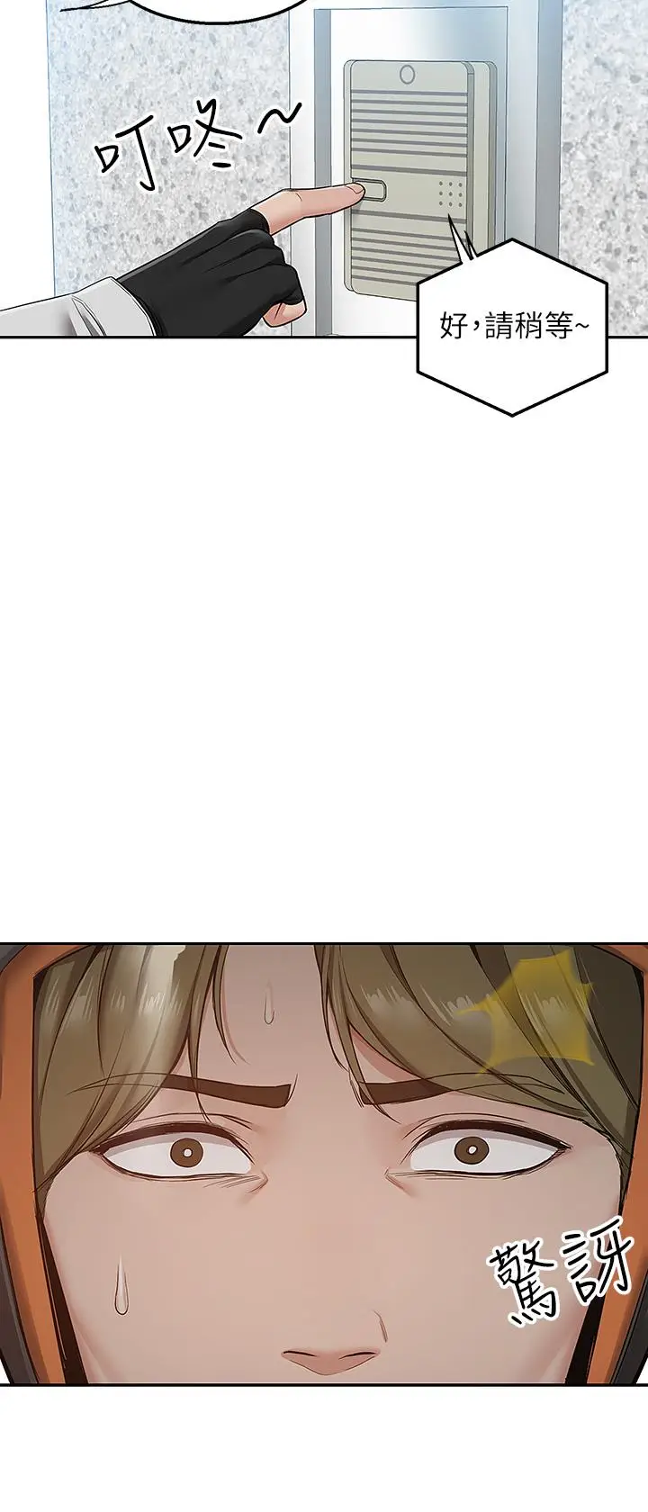 漫画《外送到府》第1话第11张图