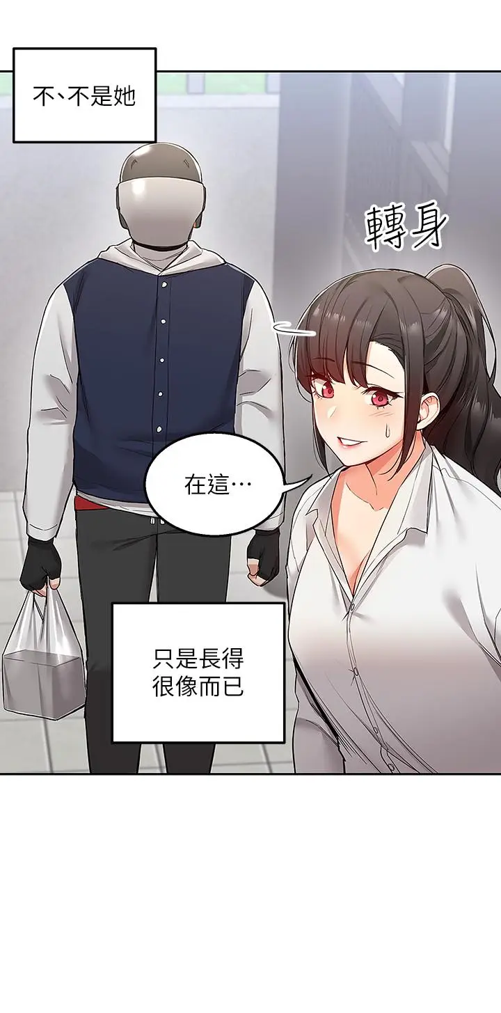 漫画《外送到府》第1话第15张图