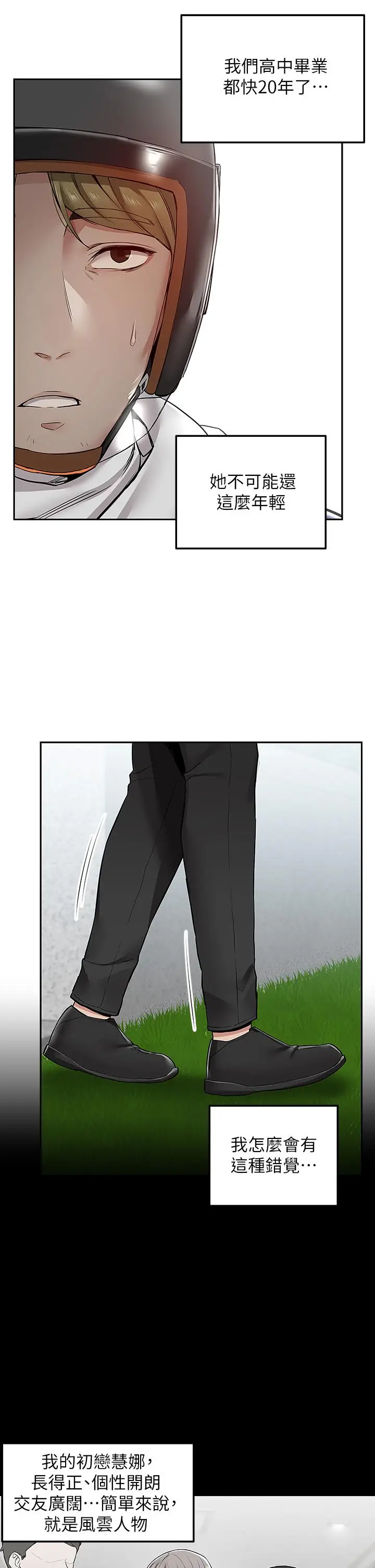 漫画《外送到府》第1话第16张图