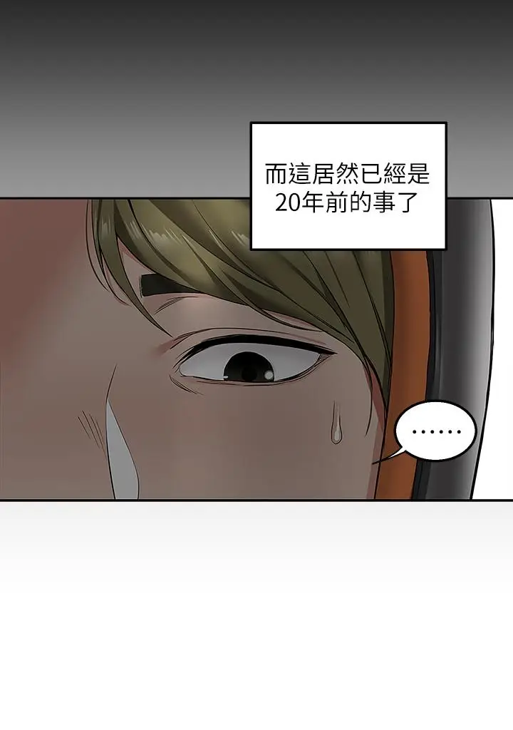 漫画《外送到府》第1话第19张图