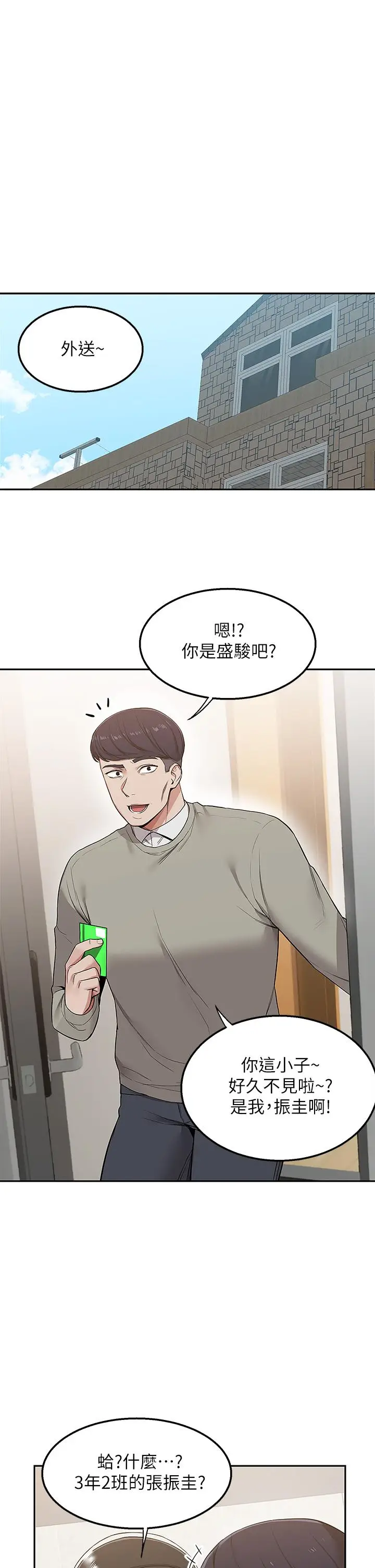 漫画《外送到府》第1话第2张图