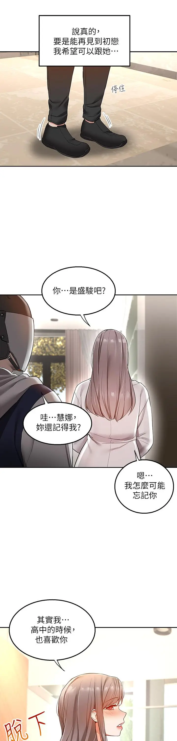 漫画《外送到府》第1话第20张图