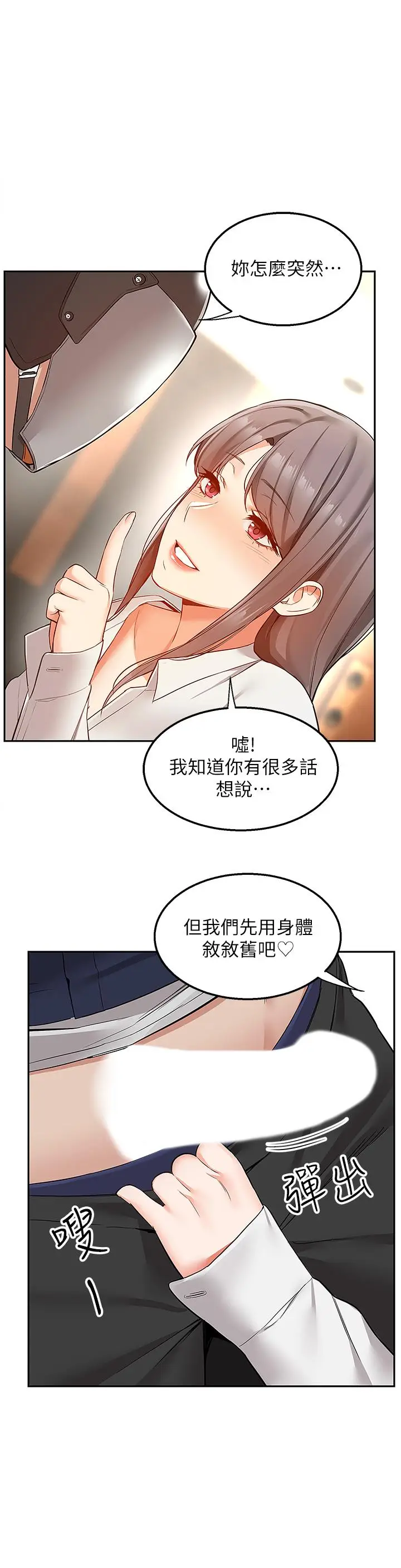 漫画《外送到府》第1话第22张图