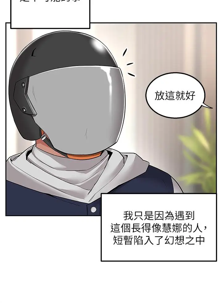 漫画《外送到府》第1话第24张图