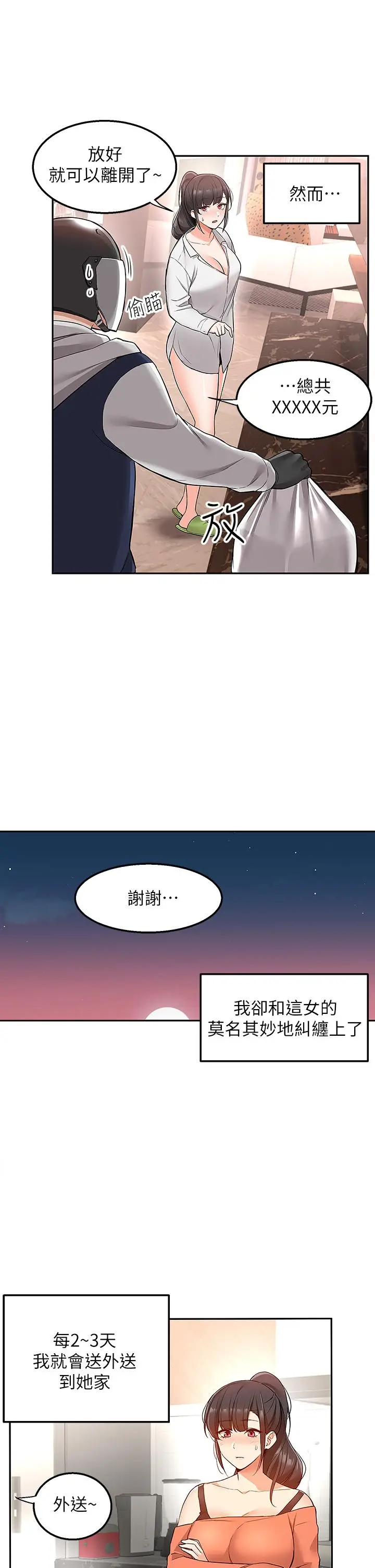 漫画《外送到府》第1话第25张图