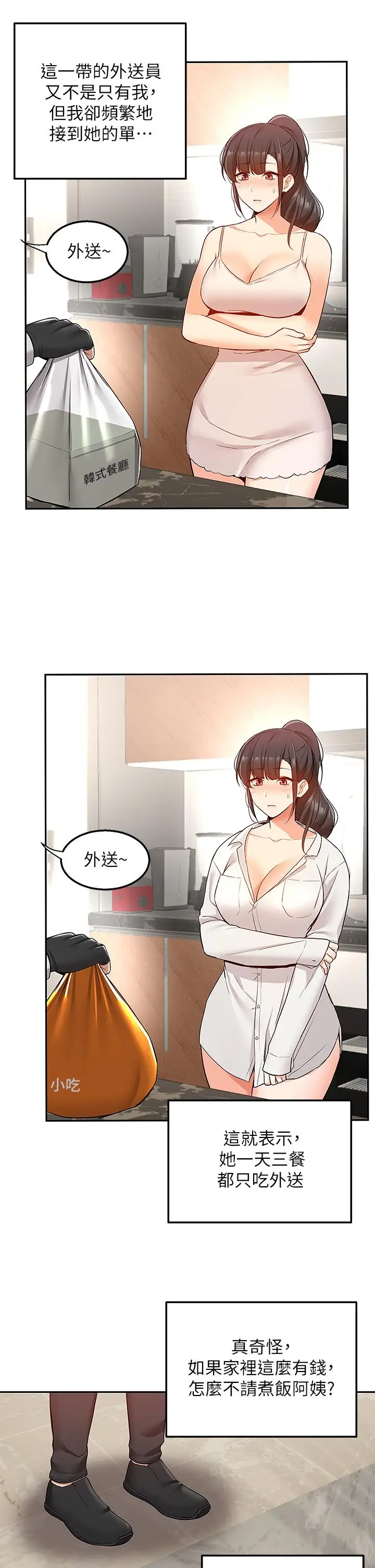 漫画《外送到府》第1话第27张图