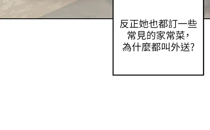 漫画《外送到府》第1话第28张图