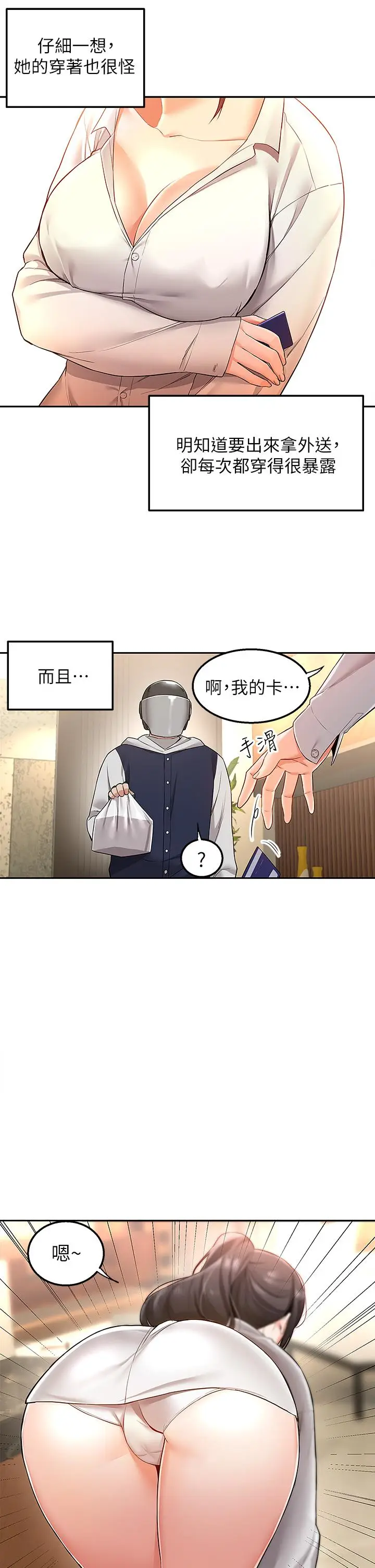 漫画《外送到府》第1话第29张图
