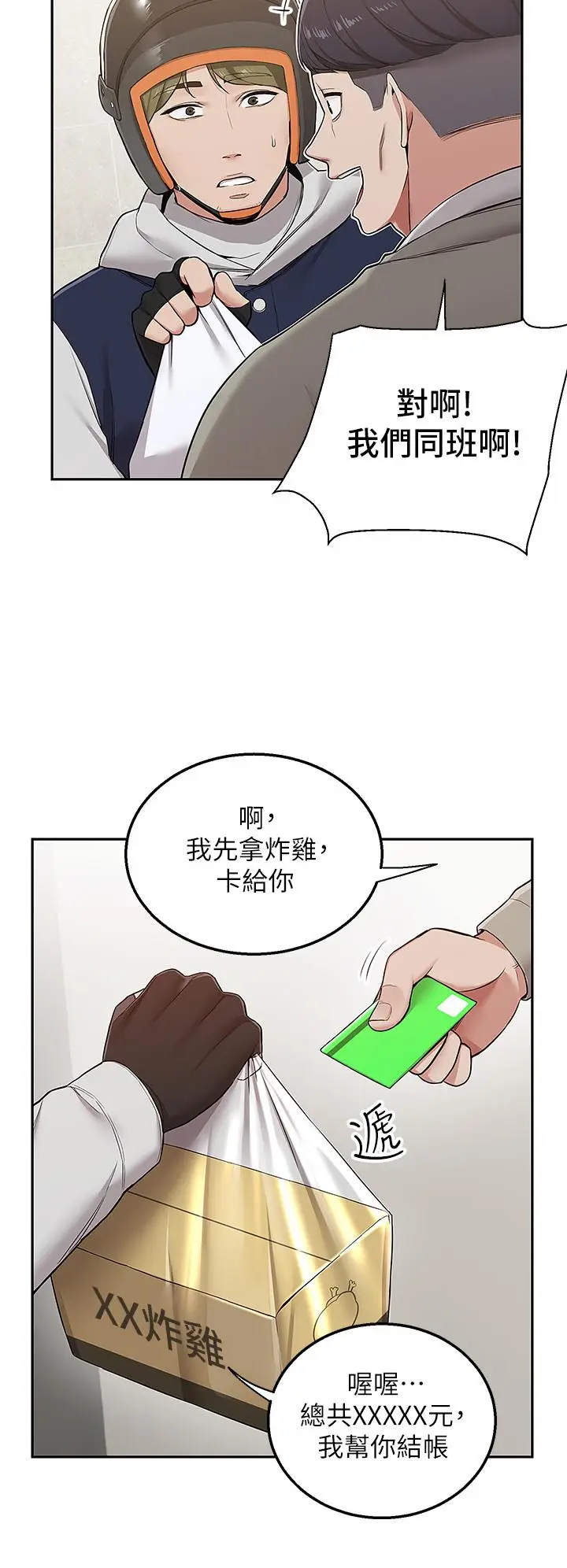 漫画《外送到府》第1话第3张图