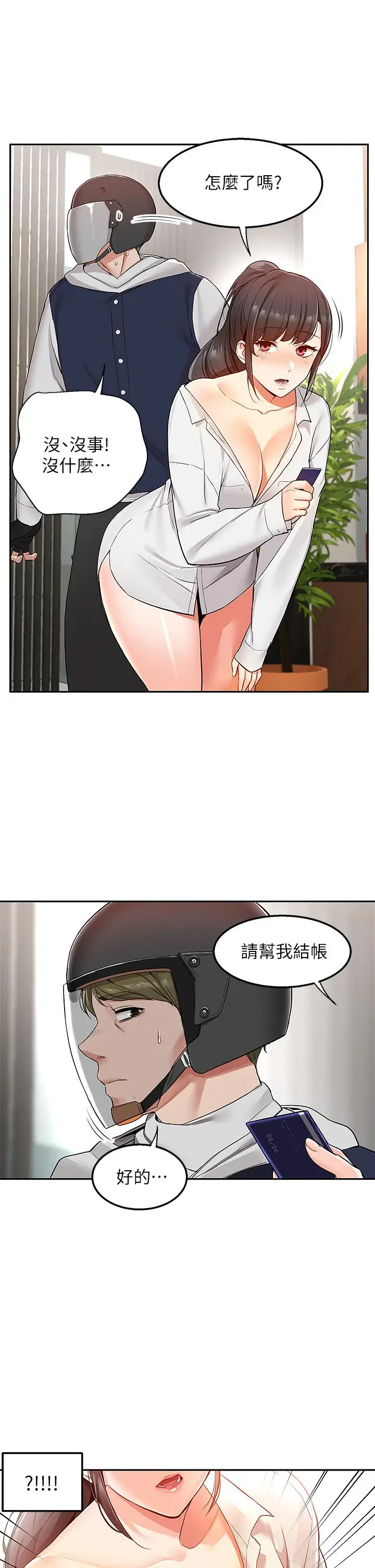 漫画《外送到府》第1话第31张图