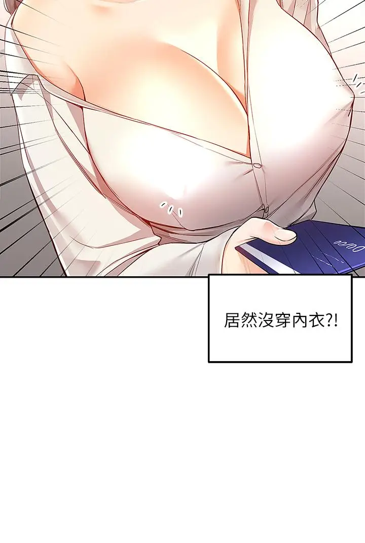 漫画《外送到府》第1话第32张图