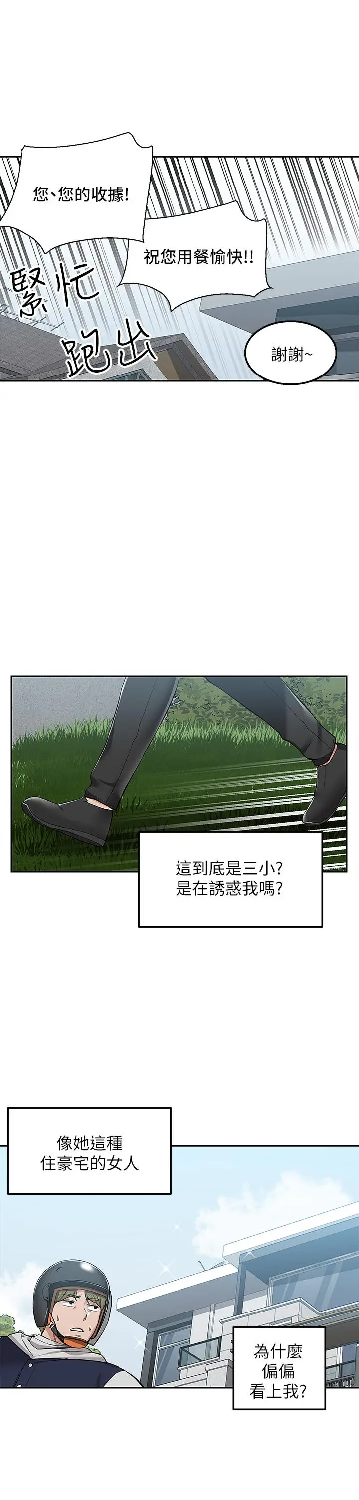 漫画《外送到府》第1话第33张图