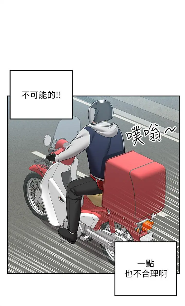 漫画《外送到府》第1话第34张图
