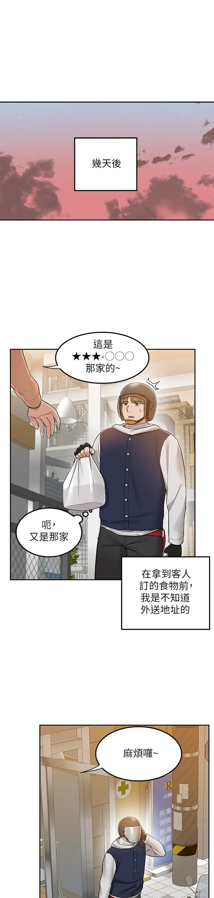 漫画《外送到府》第1话第35张图