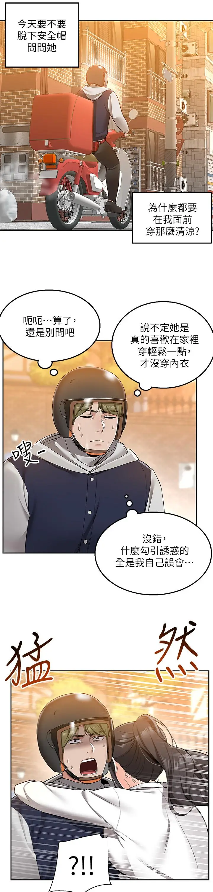 漫画《外送到府》第1话第37张图