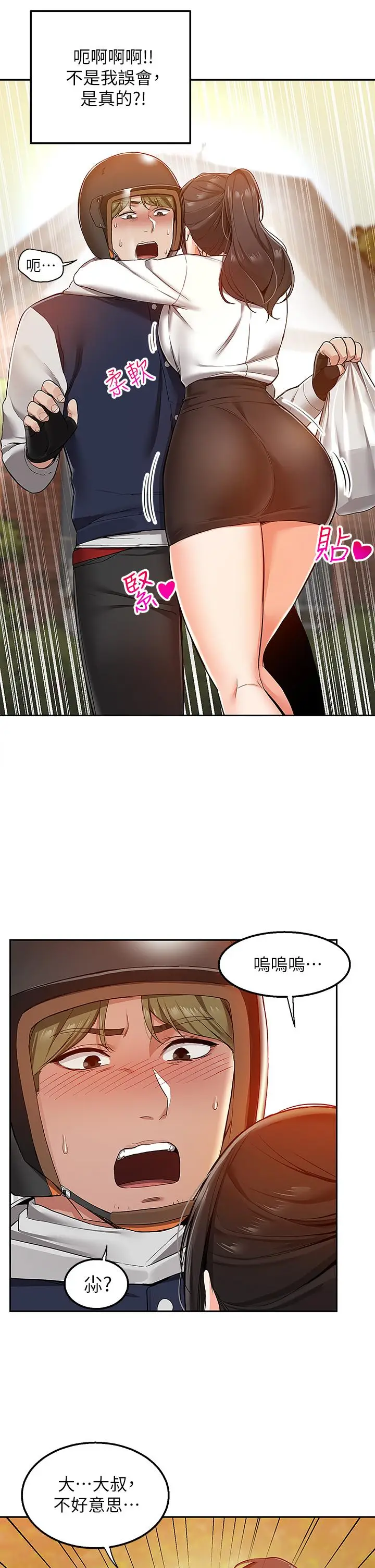 漫画《外送到府》第1话第39张图
