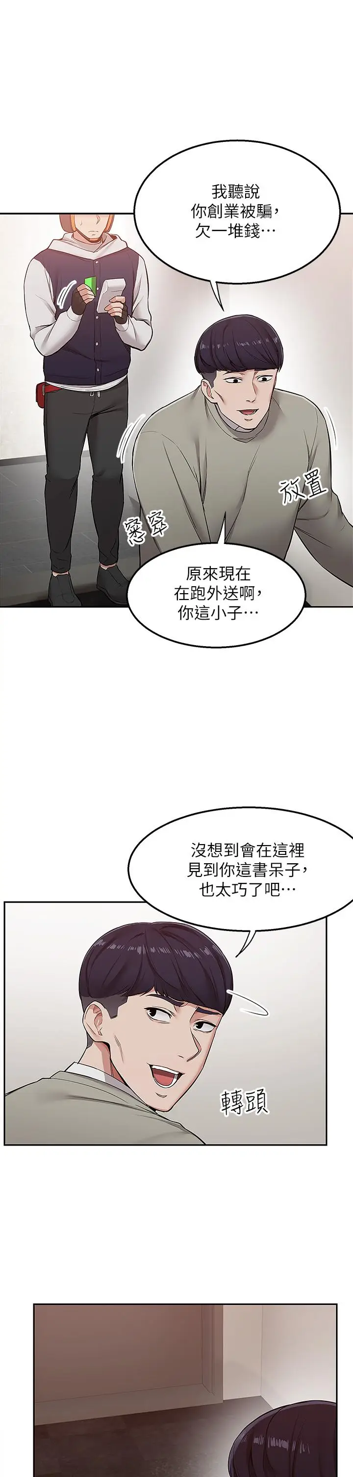 漫画《外送到府》第1话第4张图