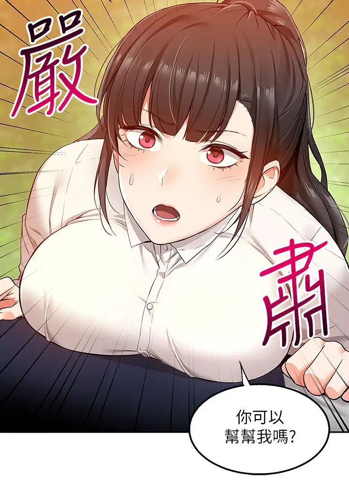 漫画《外送到府》第1话第40张图