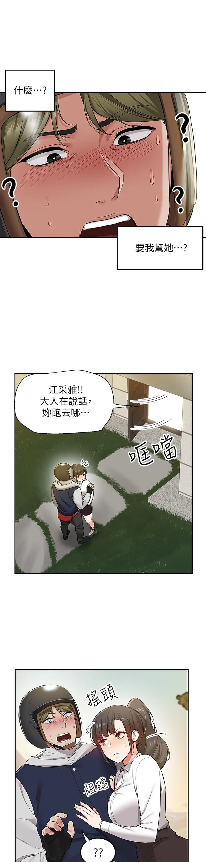 漫画《外送到府》第1话第41张图