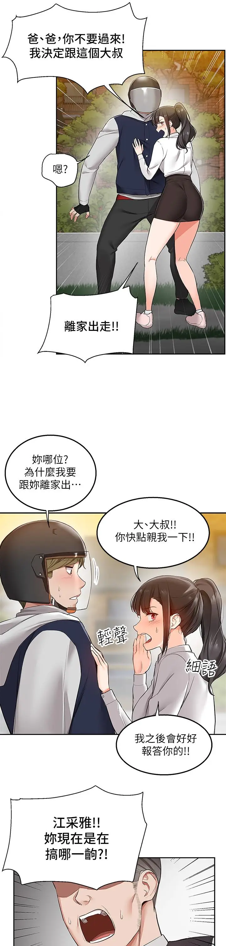 漫画《外送到府》第1话第43张图