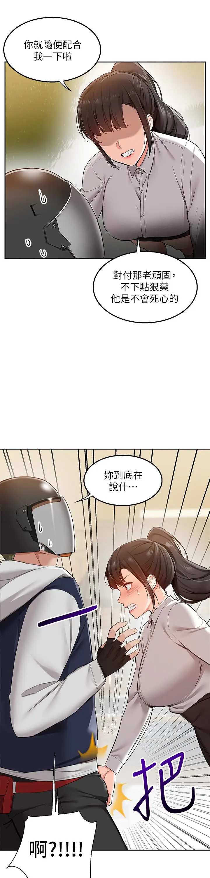 漫画《外送到府》第1话第45张图