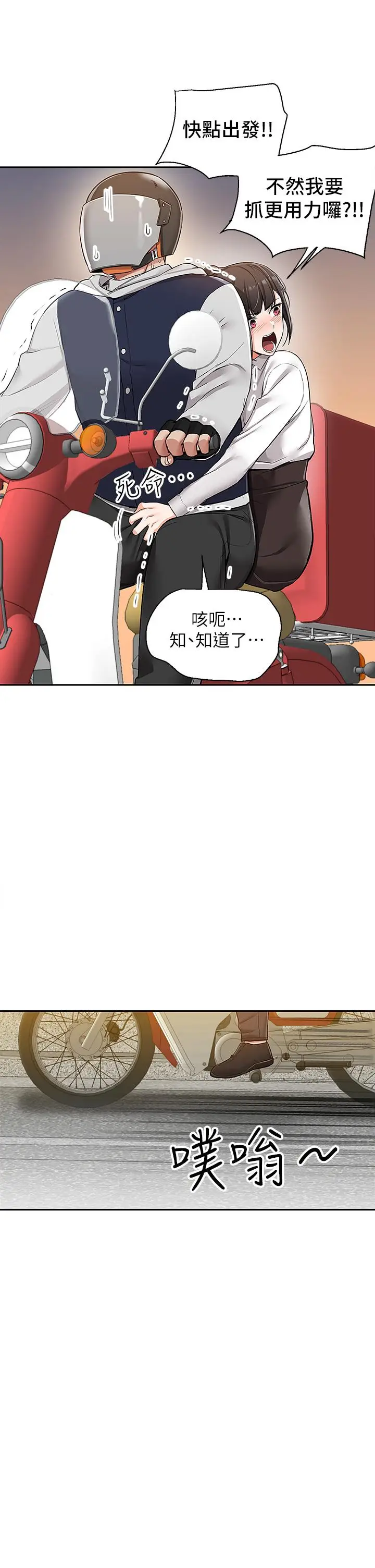 漫画《外送到府》第1话第47张图