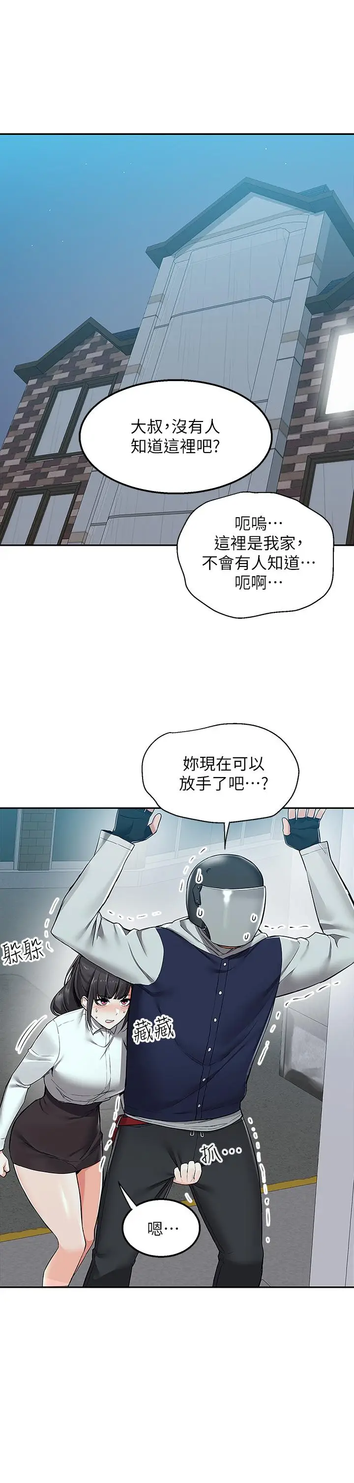 漫画《外送到府》第1话第49张图