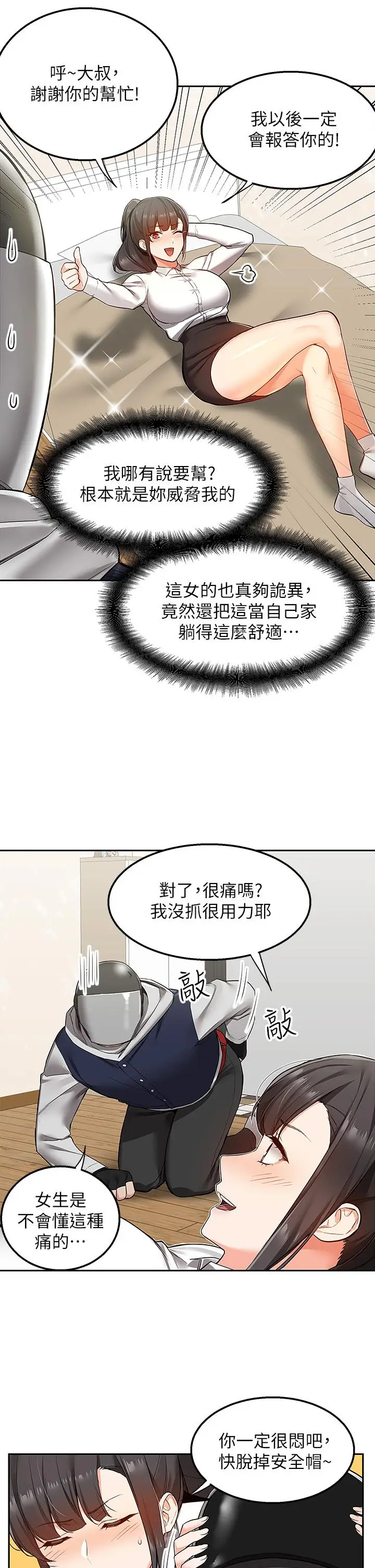 漫画《外送到府》第1话第51张图