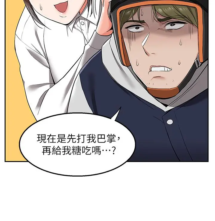 漫画《外送到府》第1话第52张图