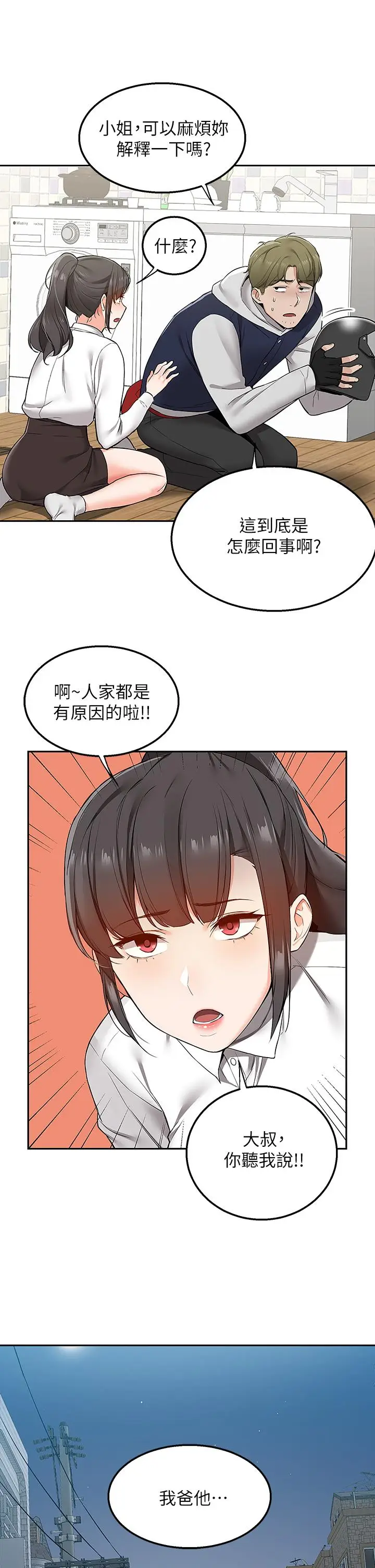 漫画《外送到府》第1话第53张图