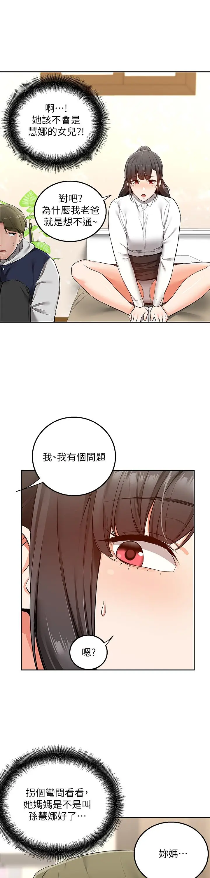 漫画《外送到府》第1话第57张图