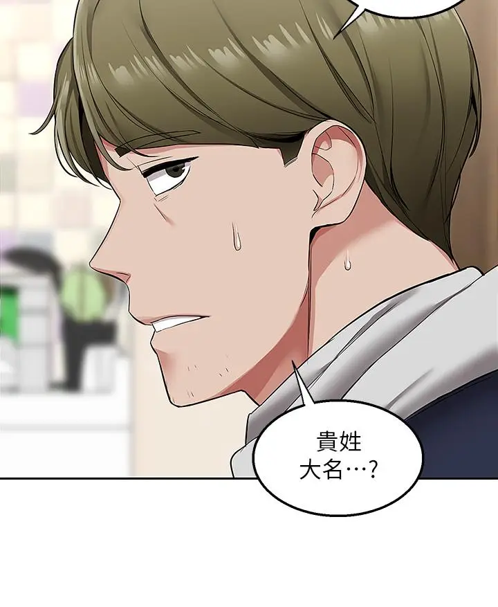 漫画《外送到府》第1话第58张图