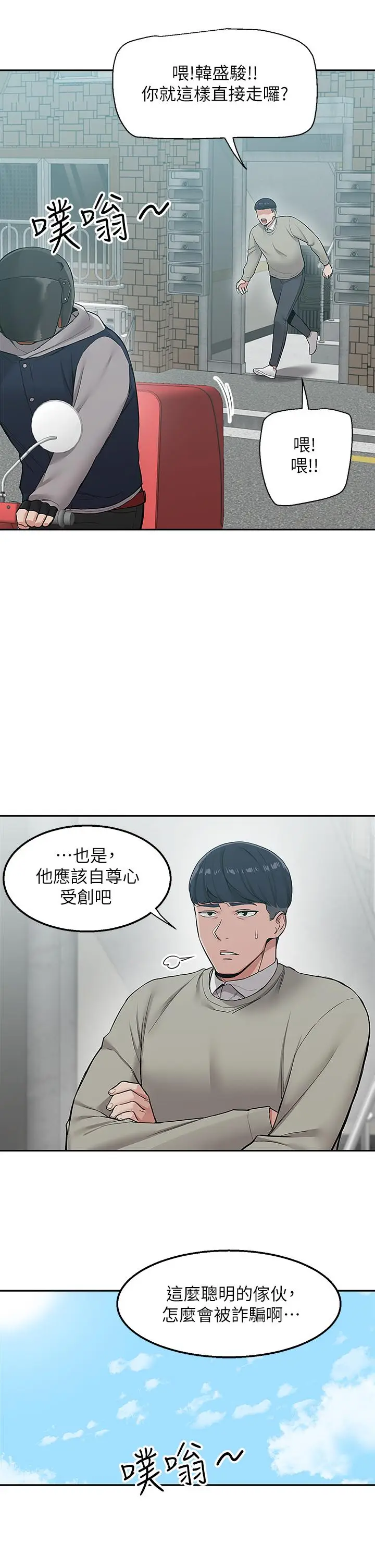 漫画《外送到府》第1话第6张图