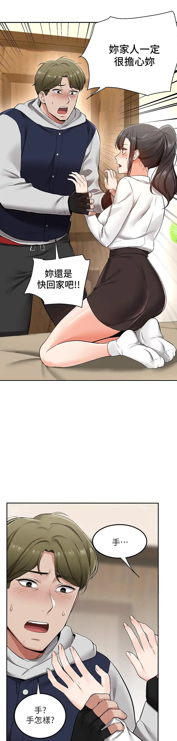漫画《外送到府》第1话第61张图