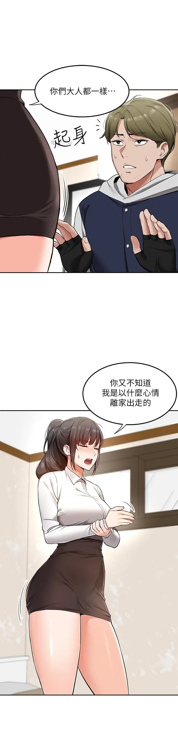 漫画《外送到府》第1话第63张图