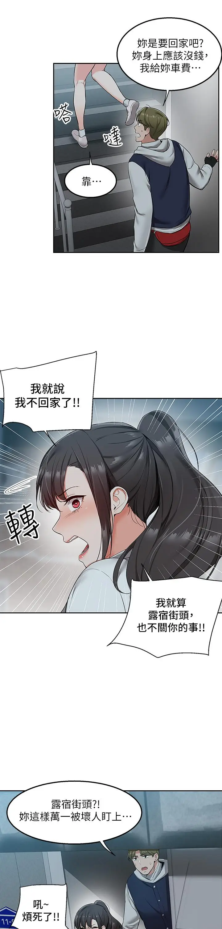 漫画《外送到府》第1话第65张图