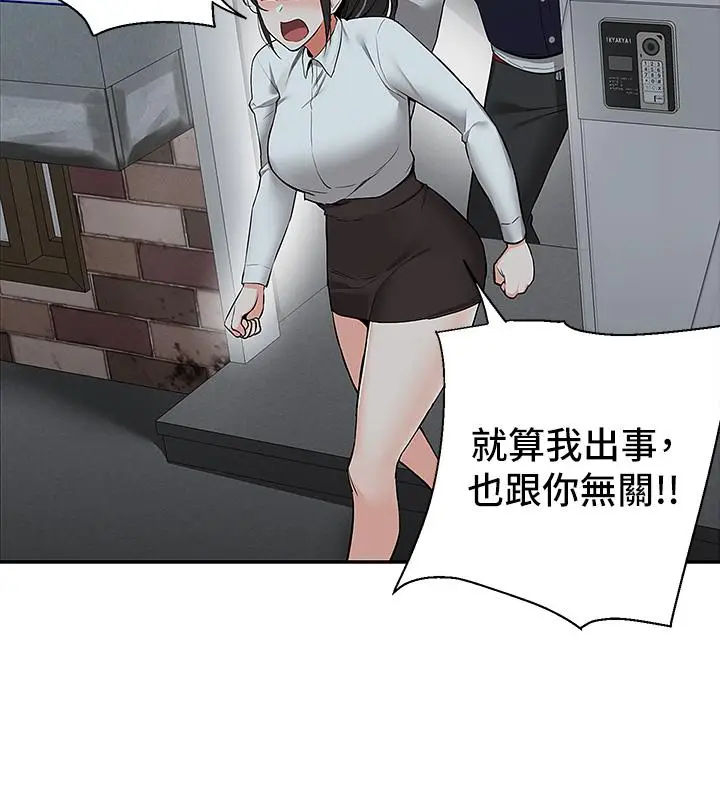 漫画《外送到府》第1话第66张图