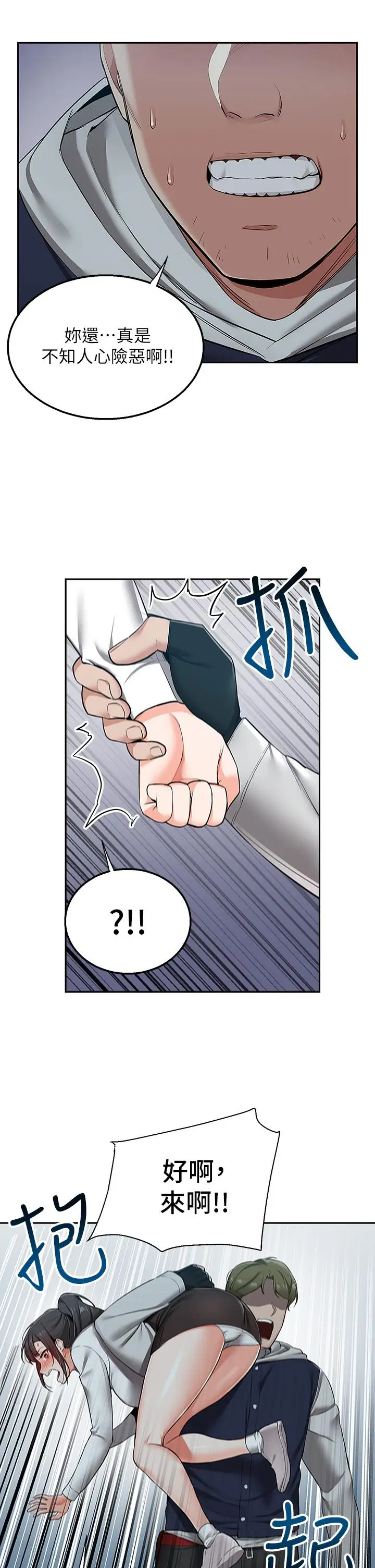 漫画《外送到府》第1话第67张图