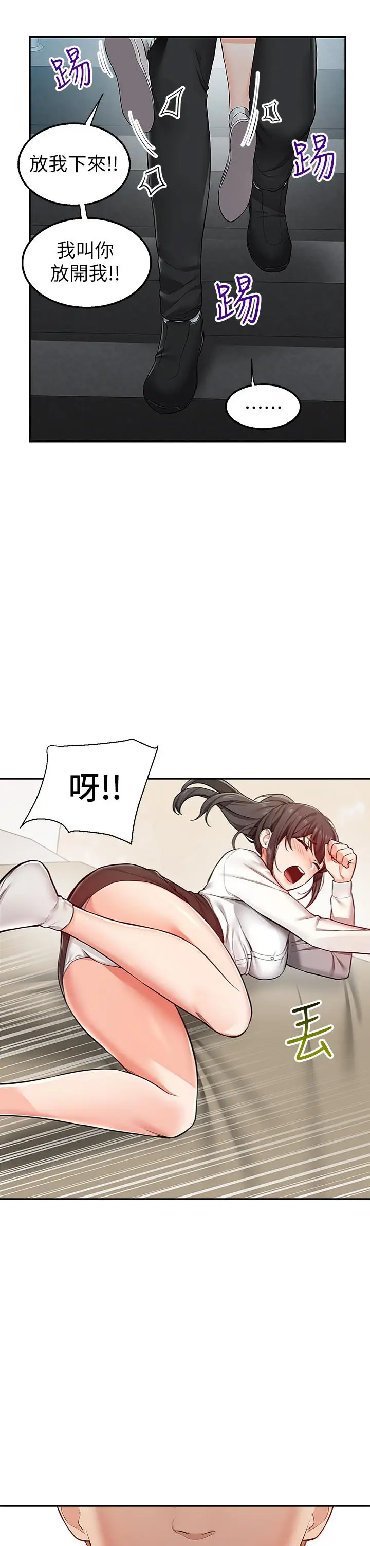漫画《外送到府》第1话第69张图