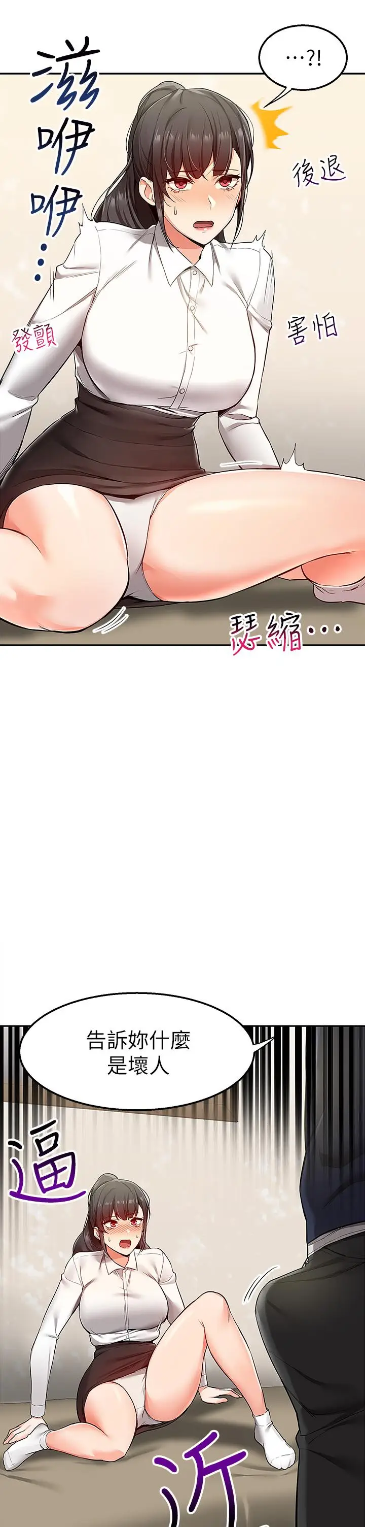 漫画《外送到府》第1话第71张图