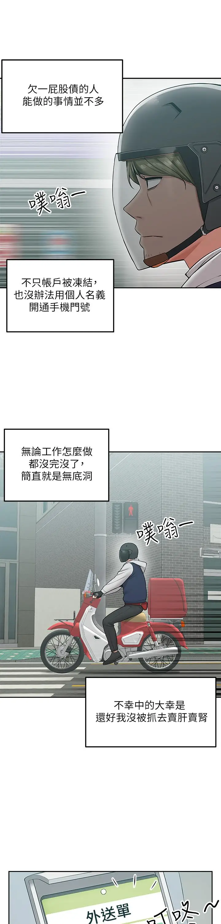 漫画《外送到府》第1话第8张图