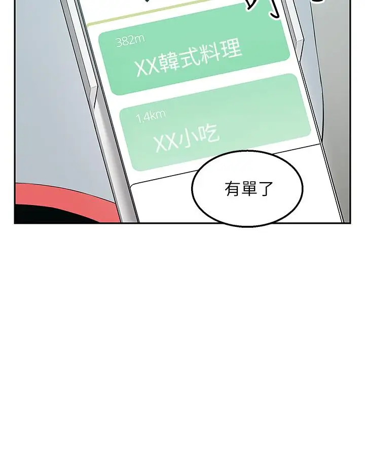 漫画《外送到府》第1话第9张图