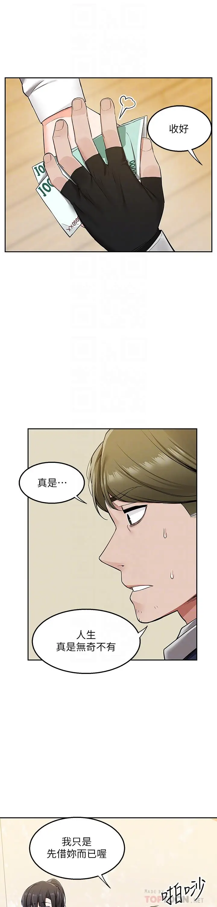 漫画《外送到府》第2话第10张图