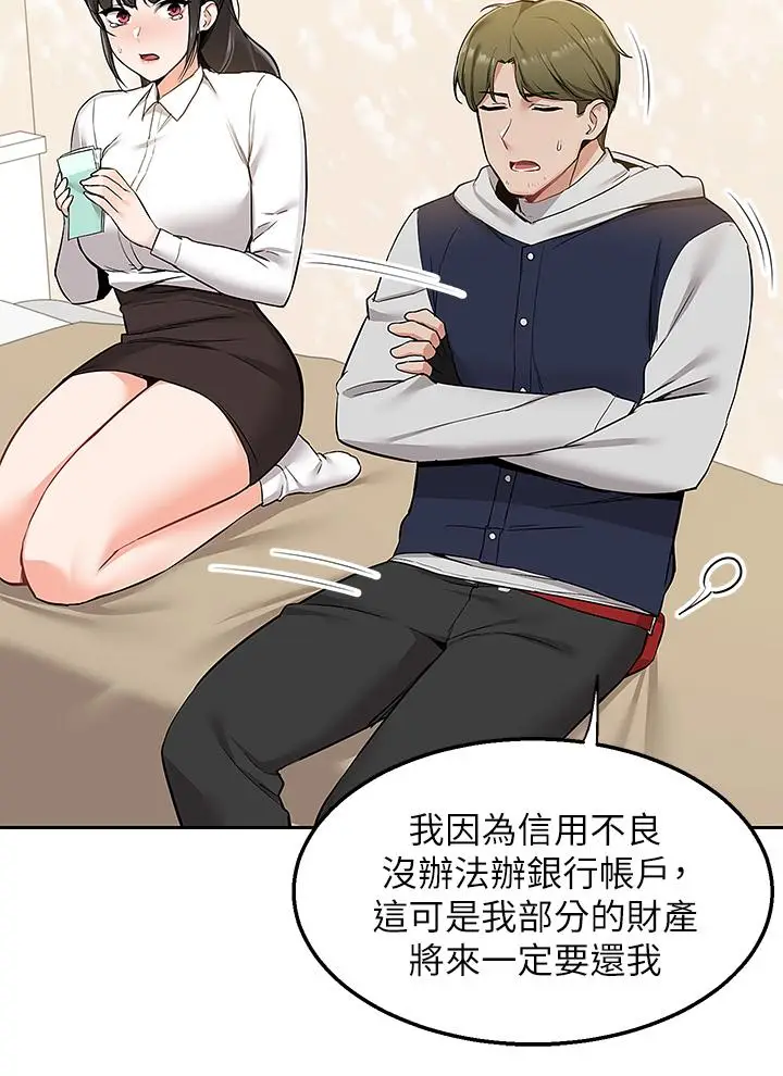 漫画《外送到府》第2话第11张图