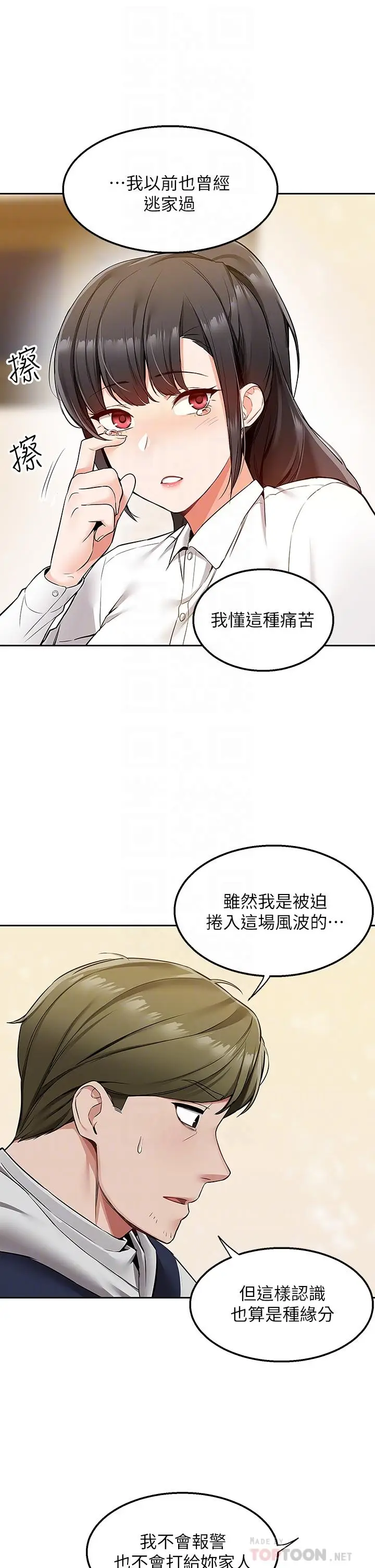 漫画《外送到府》第2话第12张图